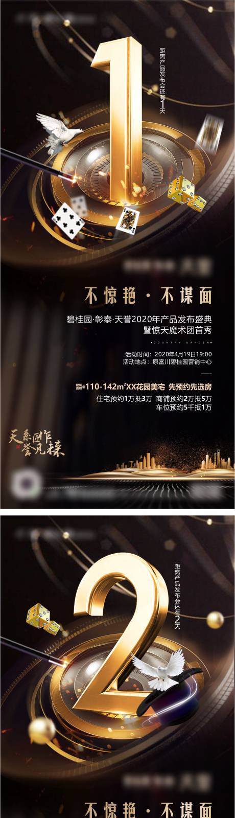 源文件下载【发布会魔术活动倒计时海报】编号：20230419191338070