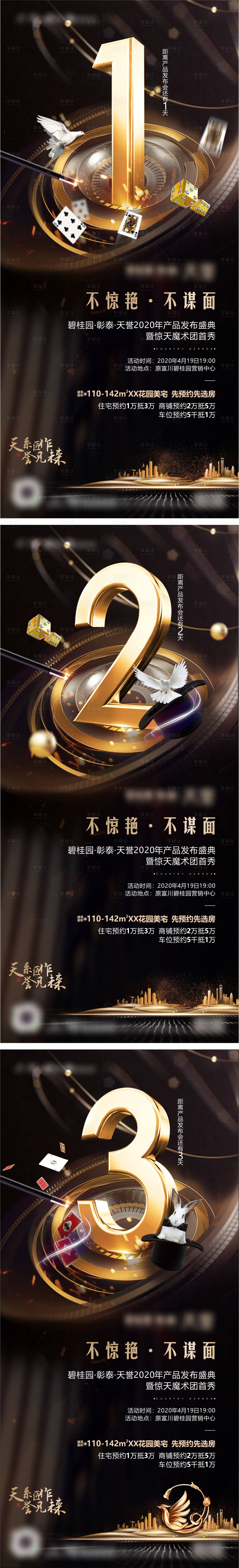 源文件下載【享設計】搜索編號：38770016167859627【發布會魔術活動倒計時海報】