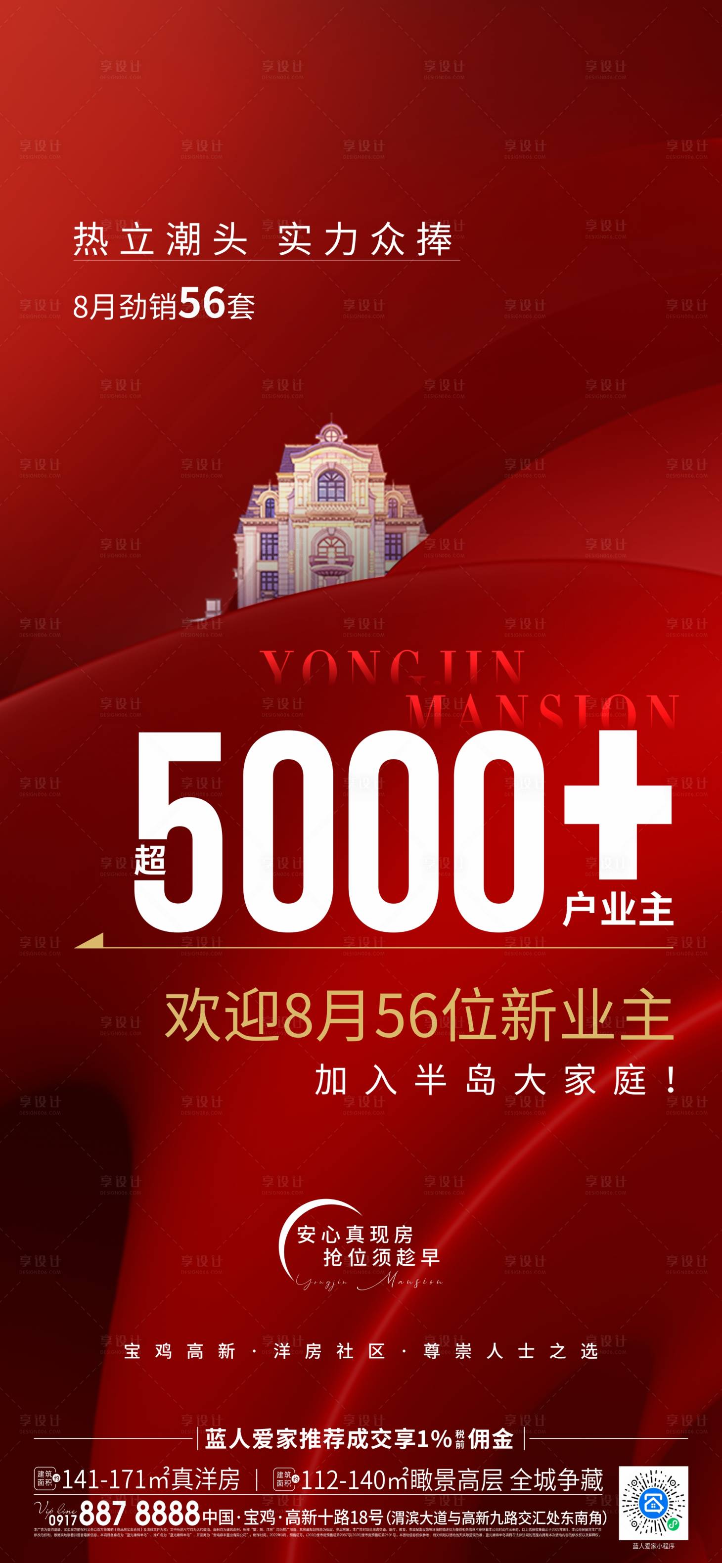 源文件下载【享设计】搜索编号：76130015980044142【热销海报】