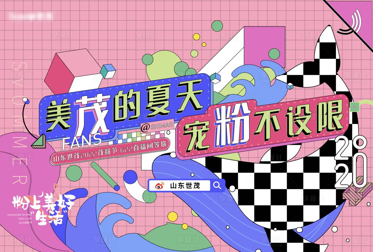 源文件下載【享設計】搜索編號：13960015954602280【寵粉節主kv】
