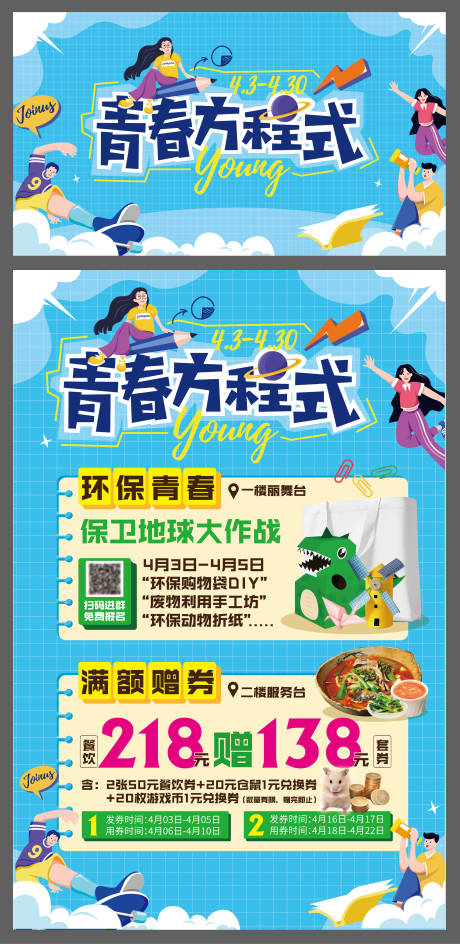 源文件下载【商业购物中心青春主画面】编号：67650016136625160