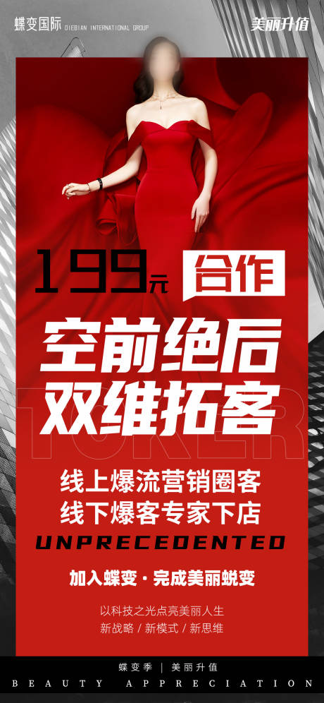 源文件下載【享設計】搜索編號：15830016024047029【醫美營銷拓客海報】