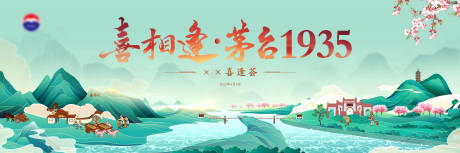 源文件下載【享設計】搜索編號：89590016159257095【喜相逢美酒國風主視覺KV】