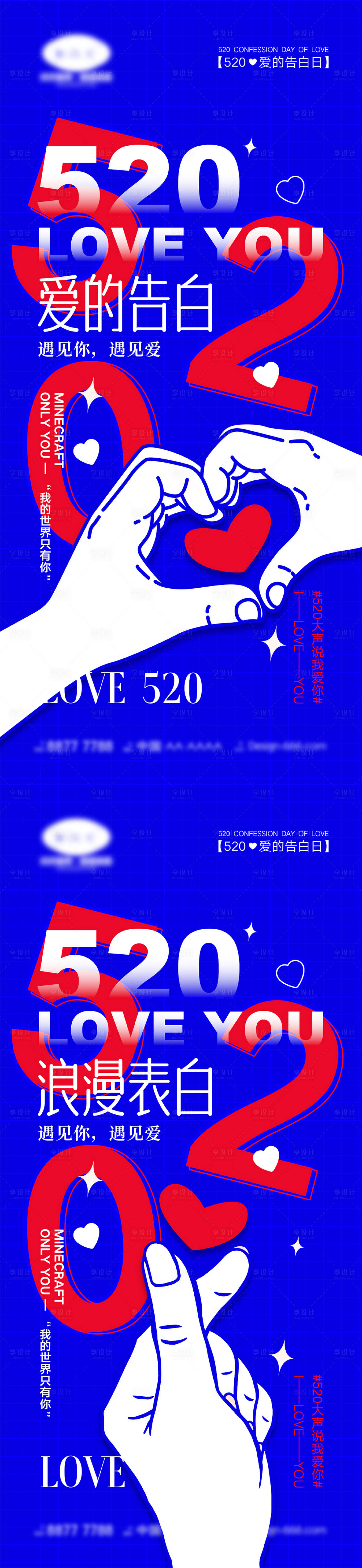 源文件下载【520情人节海报】编号：20230412141418239