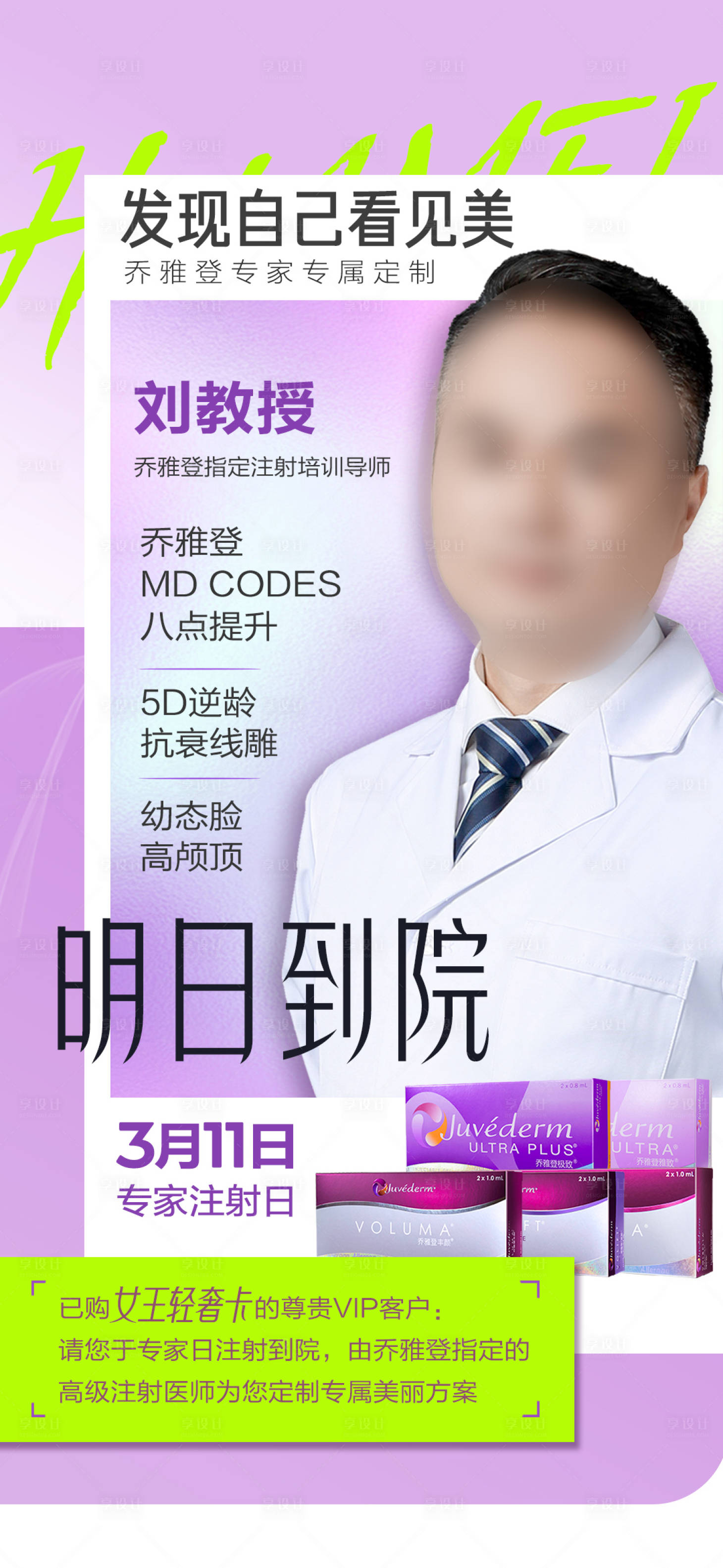 源文件下载【医美人物专家定制海报】编号：64930016353527634