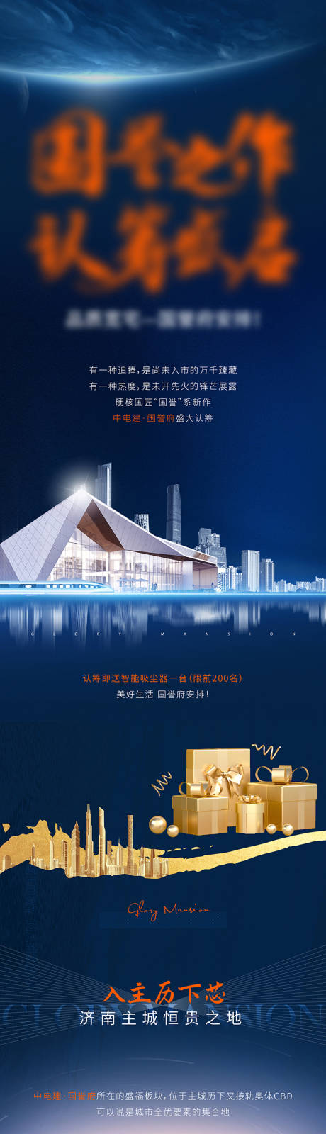 源文件下載【地產(chǎn)認(rèn)籌長圖】編號：96880015742414122