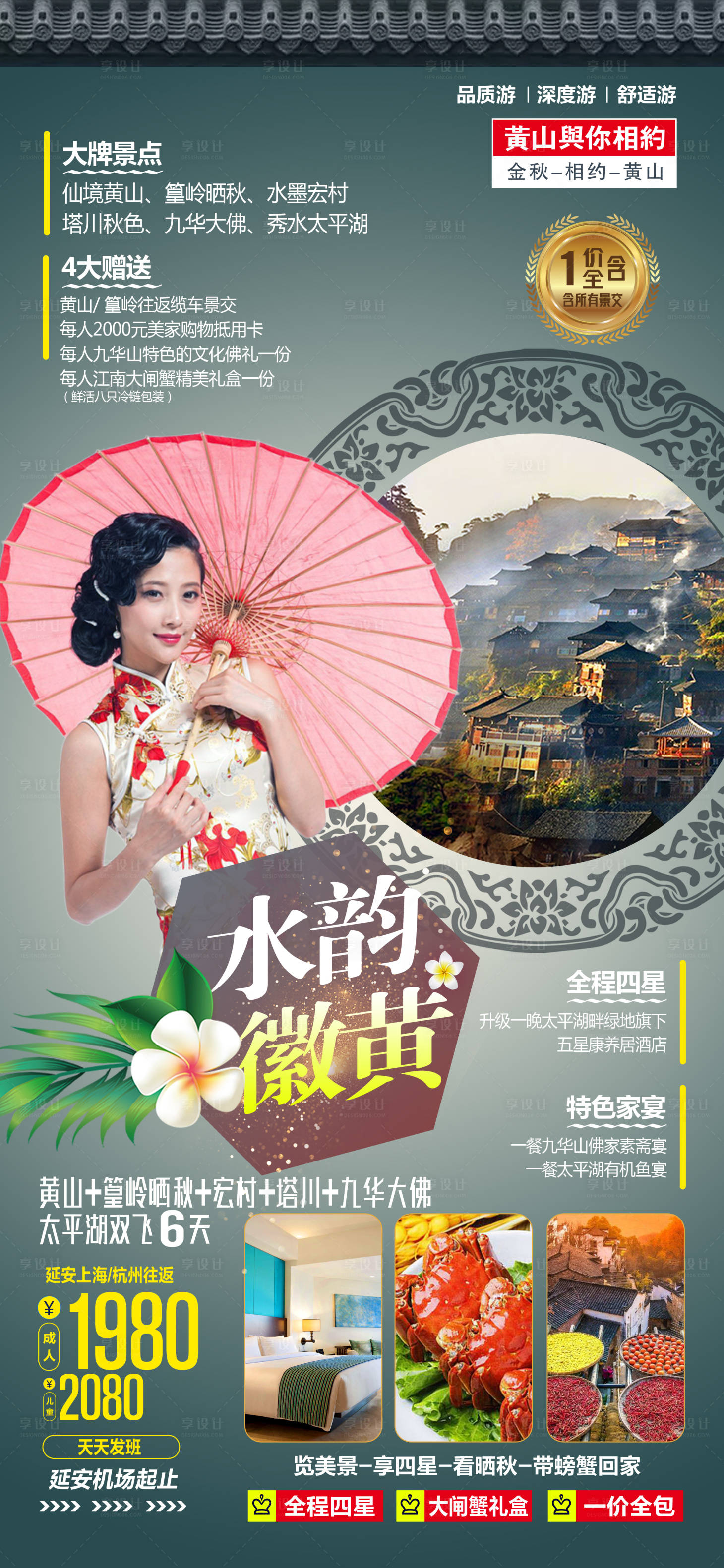 源文件下载【遇见徽黄海报】编号：30540015860897005