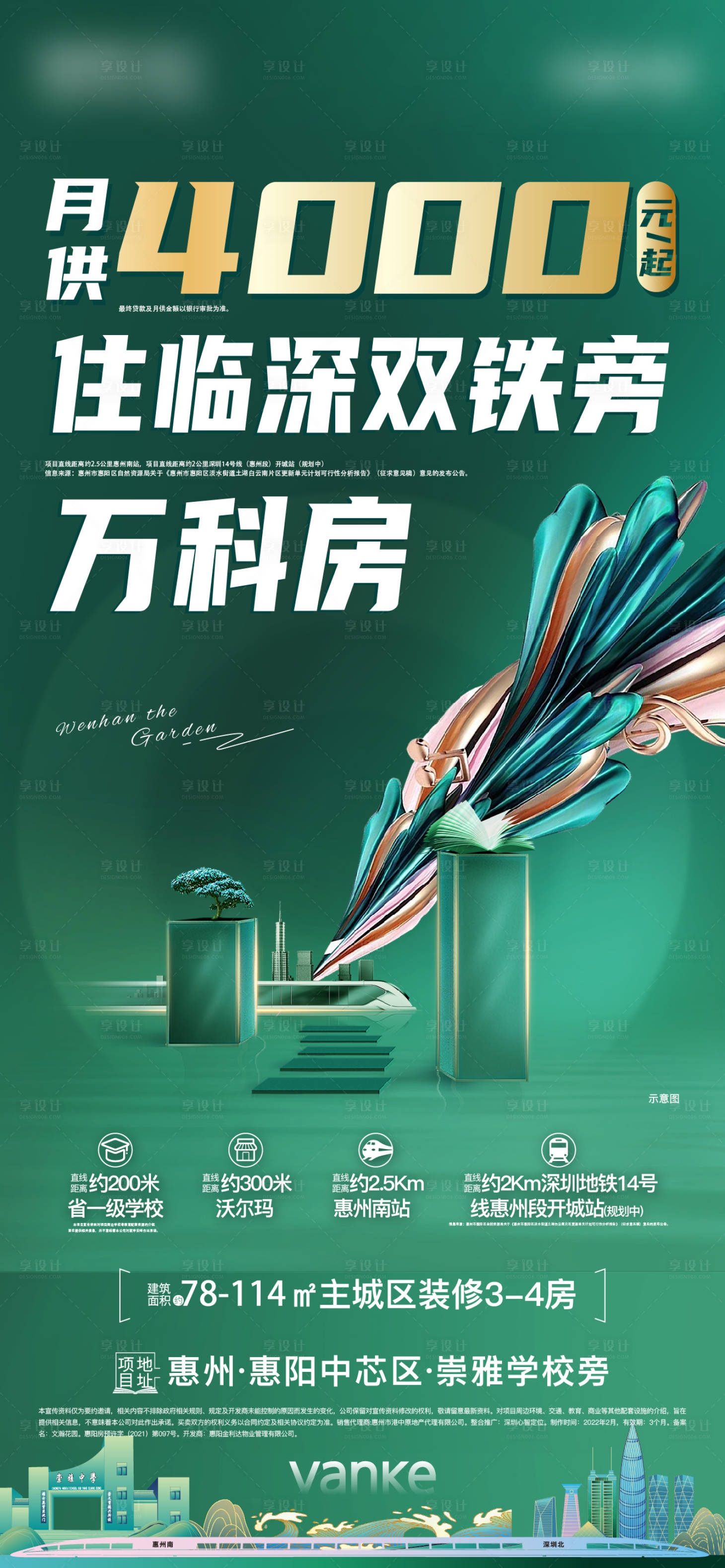 源文件下载【地铁价值点海报】编号：75060016384929969
