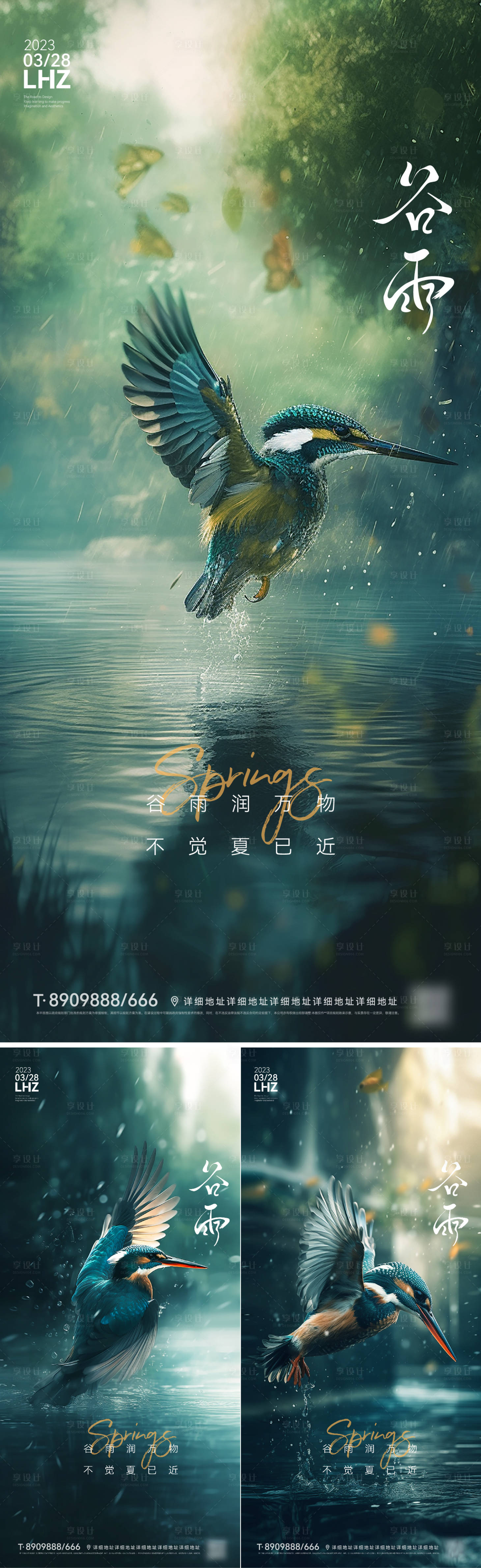 源文件下載【享設(shè)計】搜索編號：13340015948642639【谷雨海報】