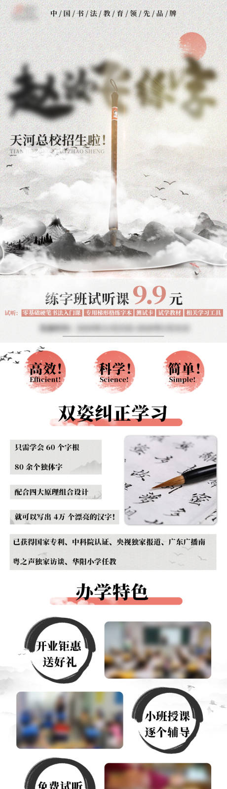 源文件下載【書法招生長圖】編號：16290016307036165