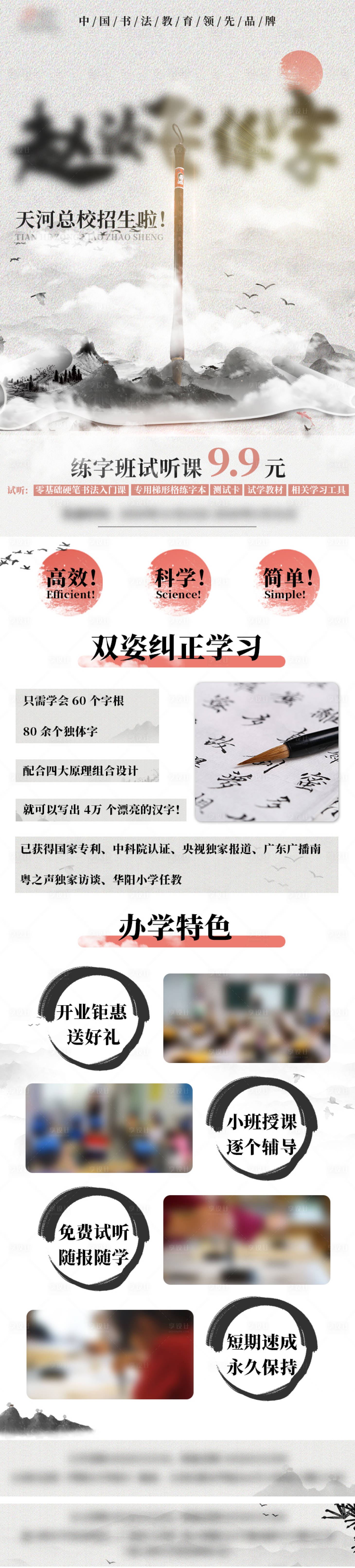 源文件下載【享設(shè)計(jì)】搜索編號：16290016307036165【書法招生長圖】