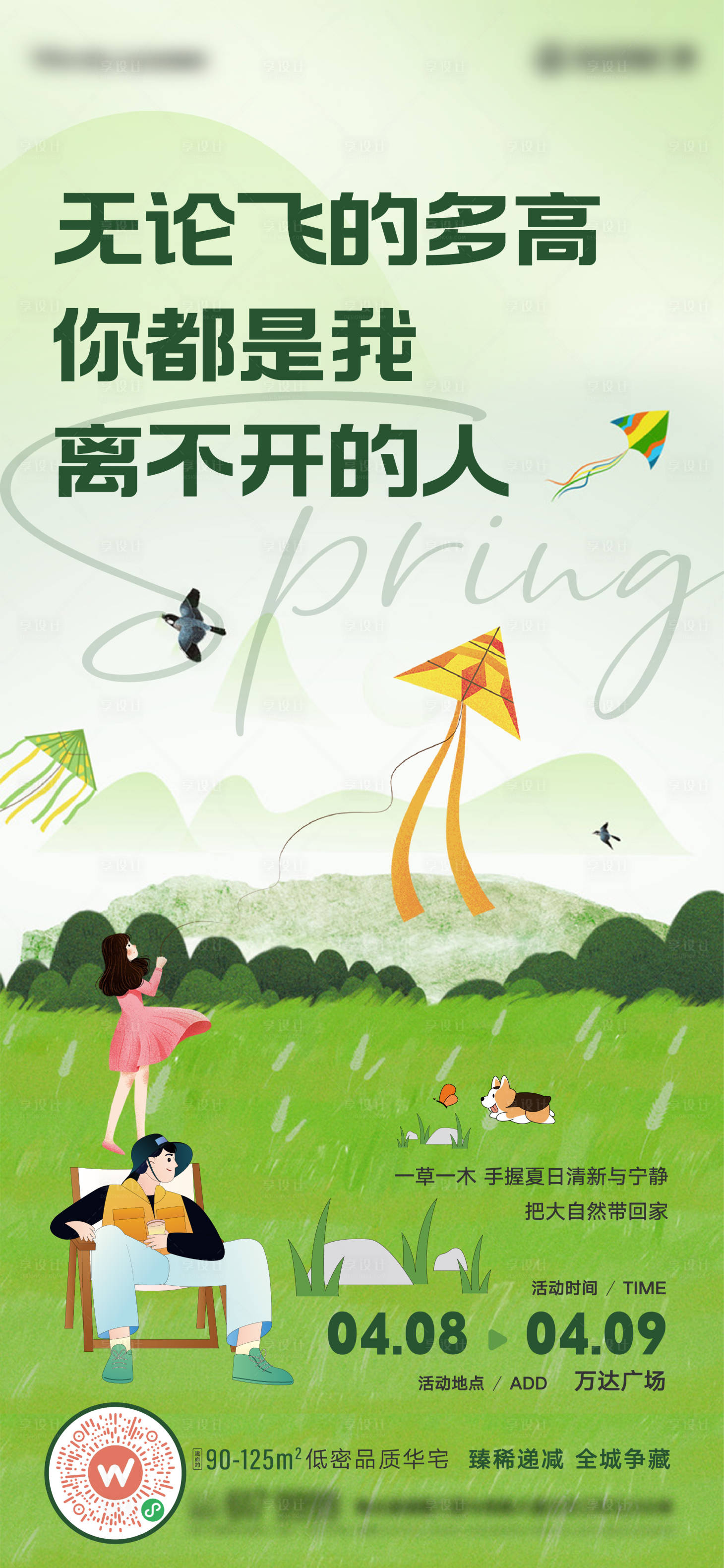源文件下載【地產(chǎn)活動風箏海報】編號：86170015807281876