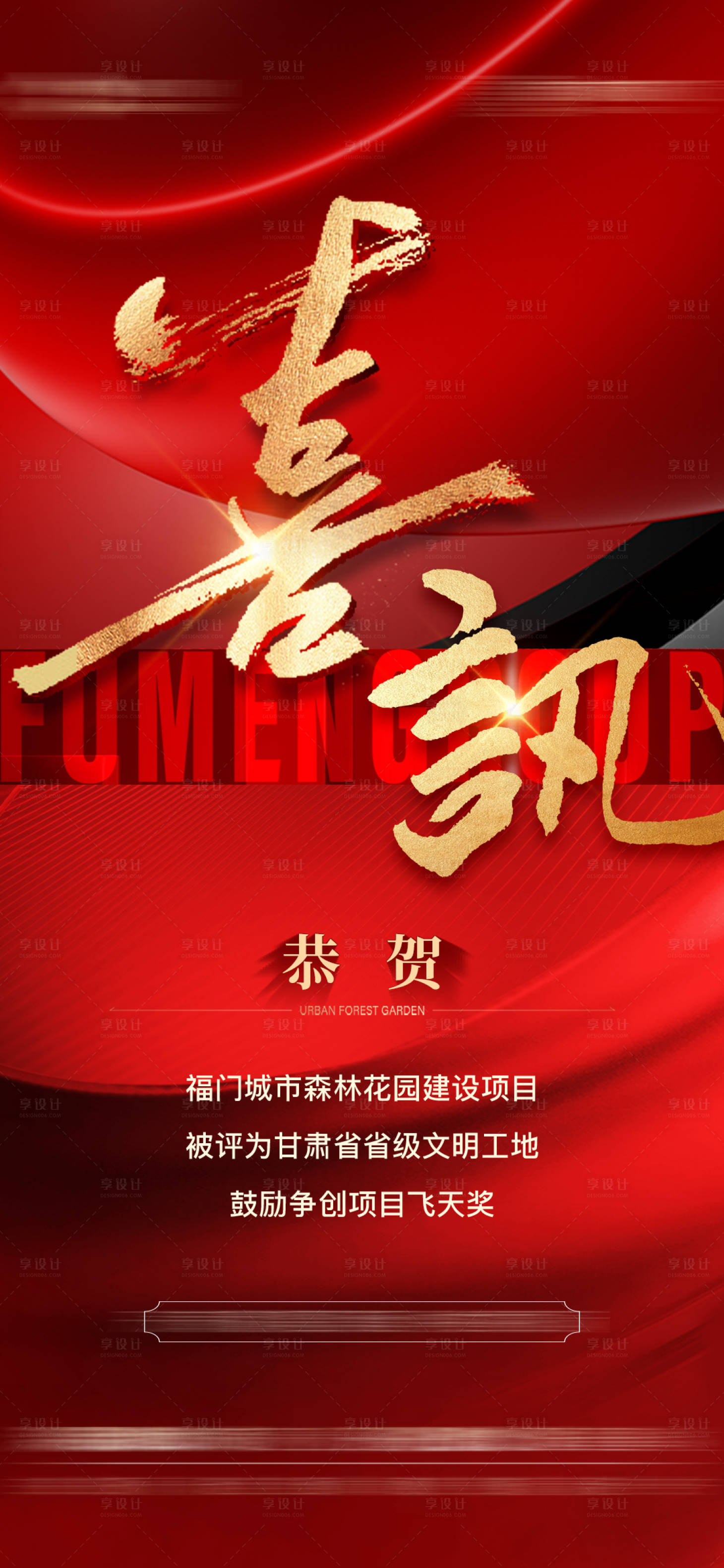 源文件下載【享設(shè)計】搜索編號：15030016078983402【喜訊海報】
