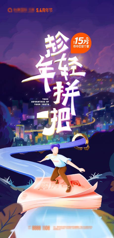 源文件下载【54青年节公寓刷屏】编号：94770016013664062