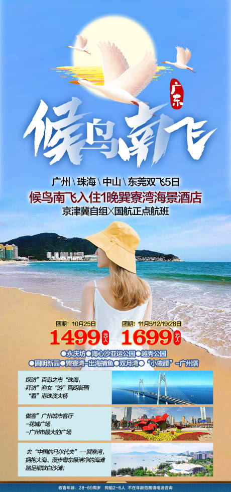 源文件下载【旅游海报 】编号：33900016042803442