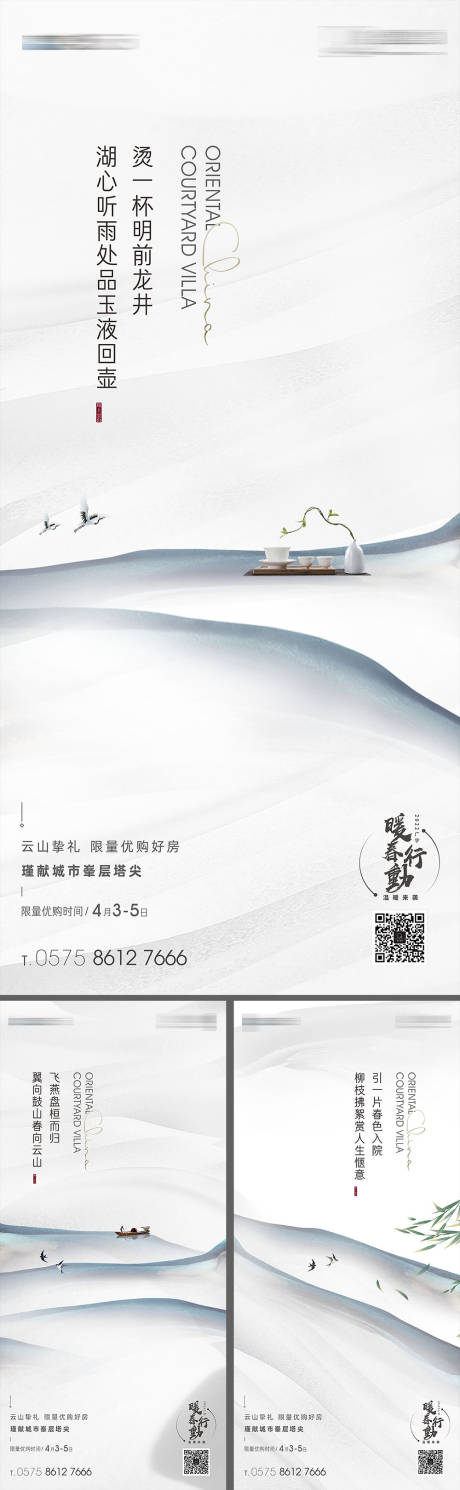 源文件下载【新中式地产海报】编号：23810015963608413