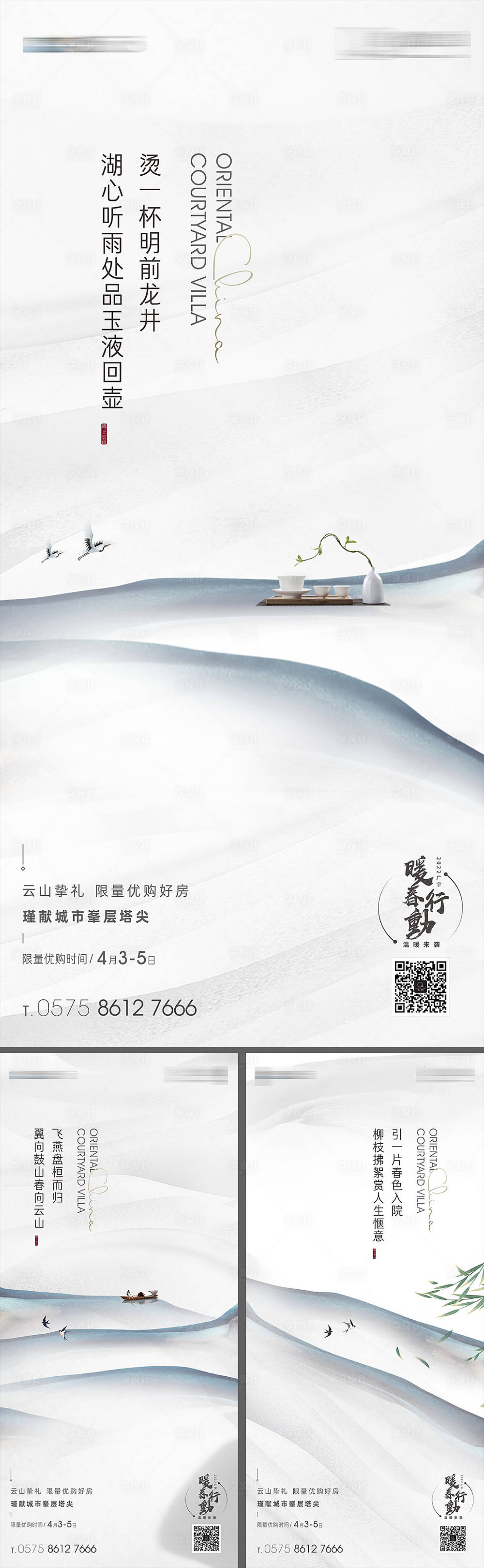 源文件下载【新中式地产海报】编号：23810015963608413