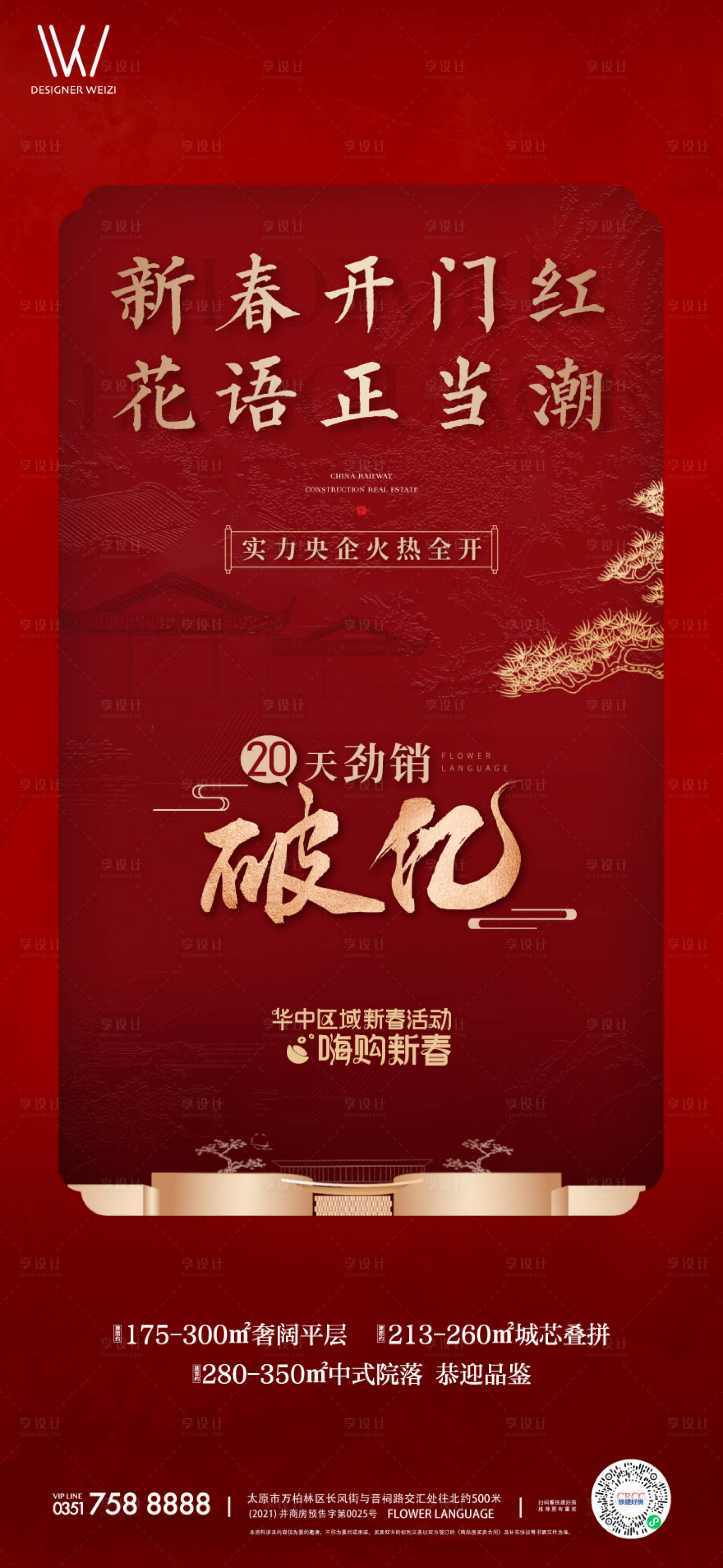 源文件下載【享設(shè)計(jì)】搜索編號：30710016328647401【地產(chǎn)熱銷海報(bào)】