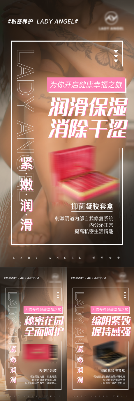 源文件下载【女性私密产品宣传微商海报】编号：20230421164945331