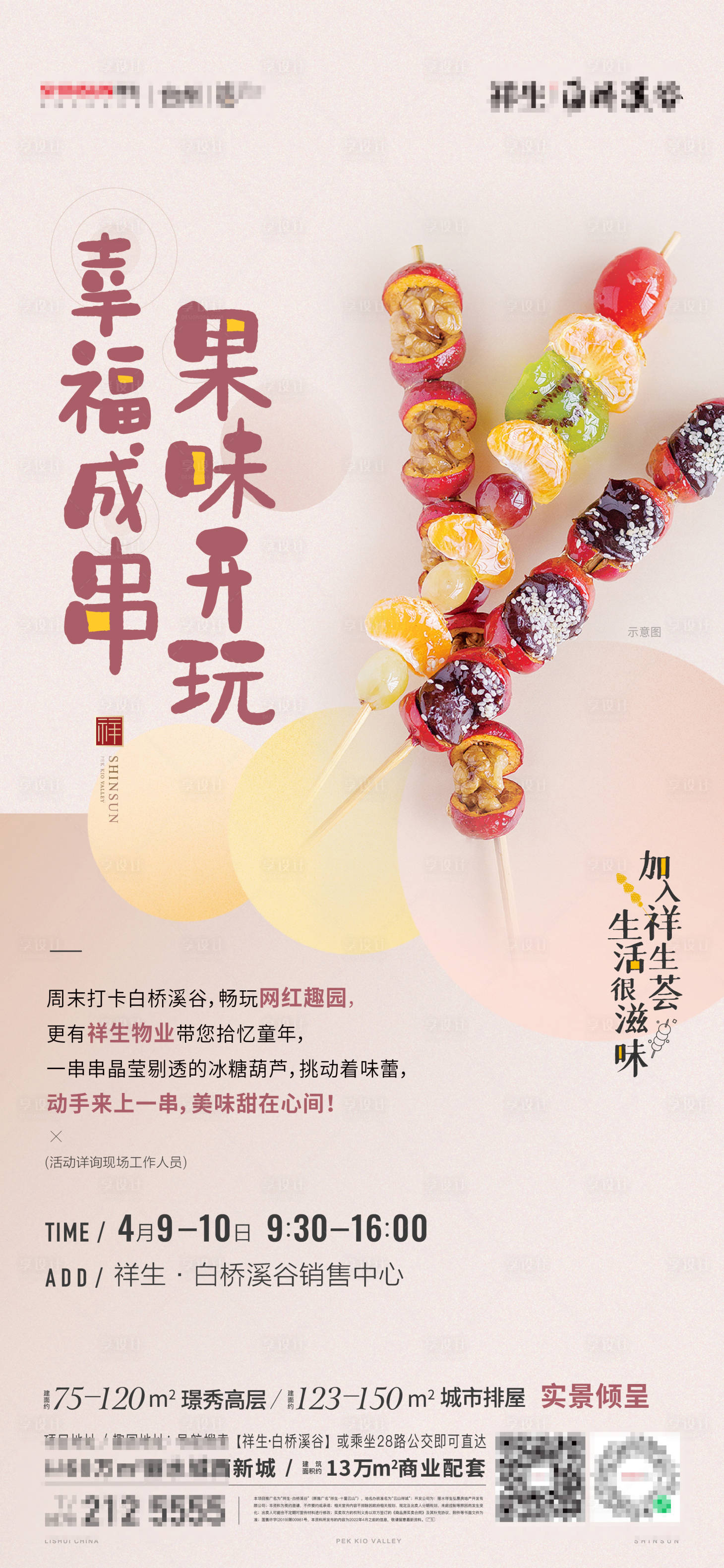 源文件下载【糖葫芦暖场活动贴片】编号：62080016094571140