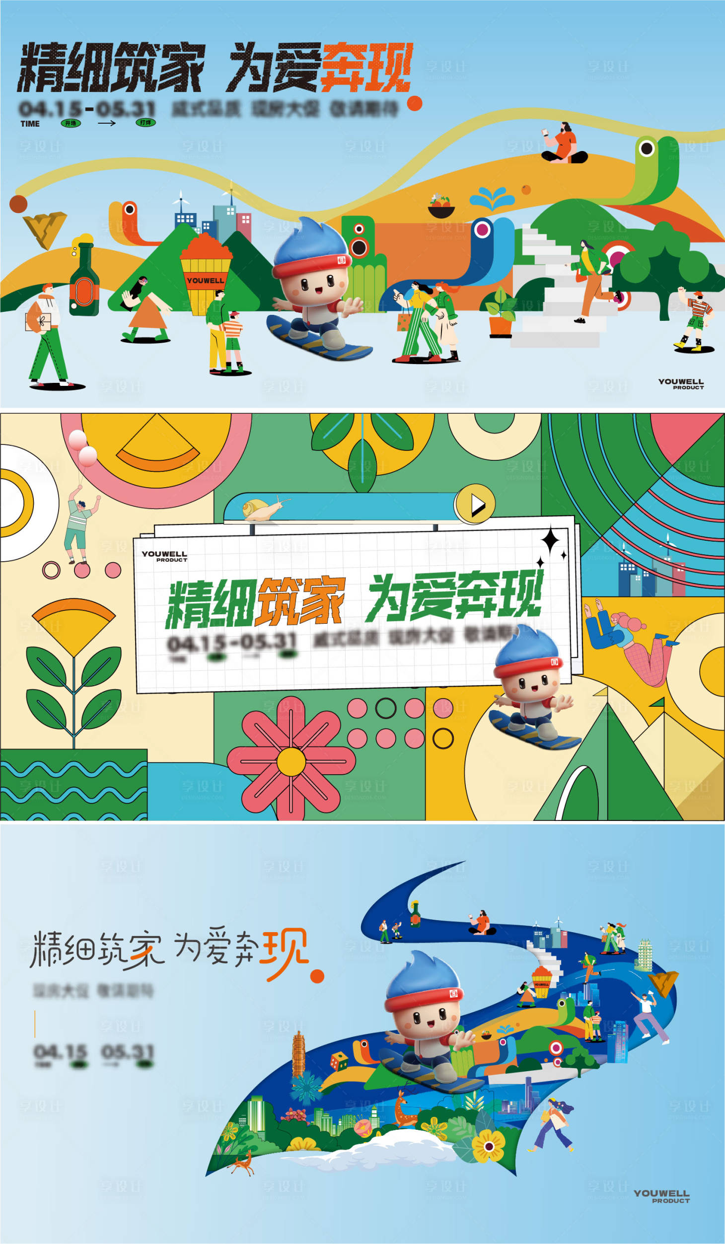 源文件下载【享设计】搜索编号：36380015915485092【春季狂欢购房节生活节】