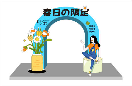 春季活动氛围布置