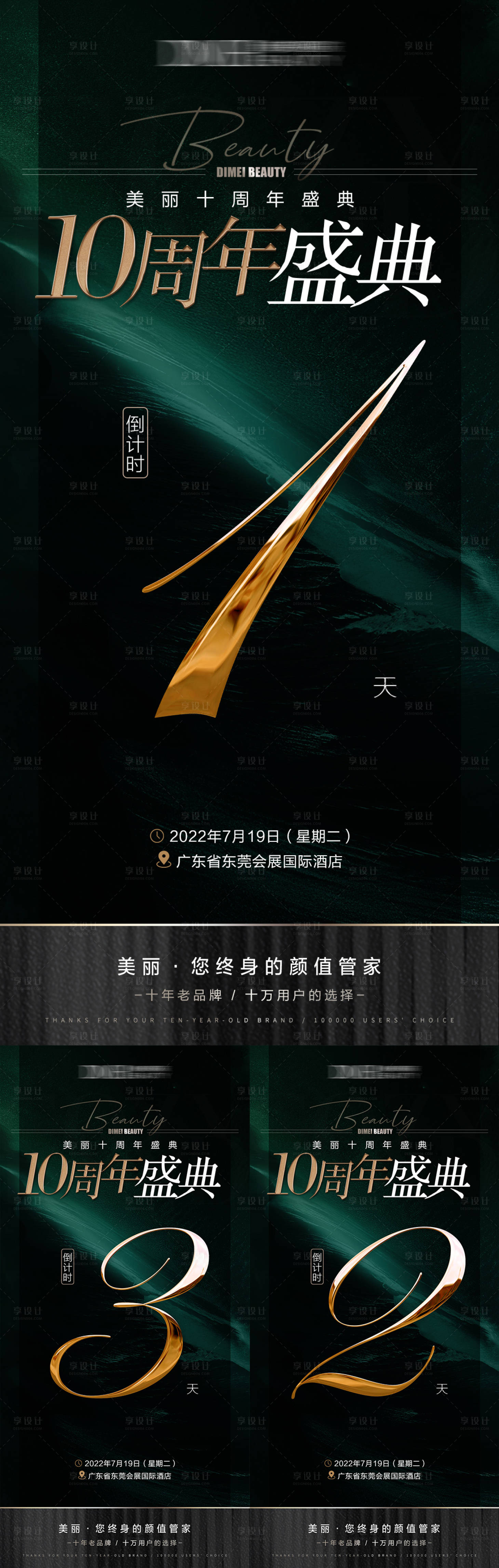 源文件下载【医美周年盛典倒计时海报】编号：87560015909176797