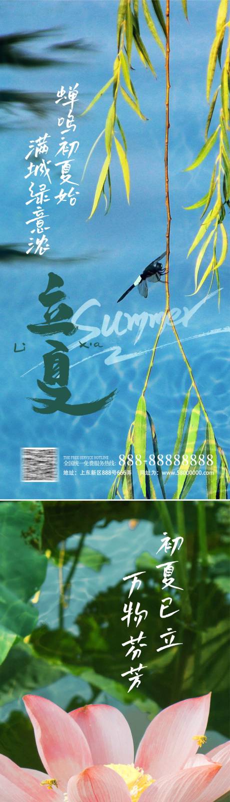 源文件下载【享设计】搜索编号：15640016337632542【立夏海报】