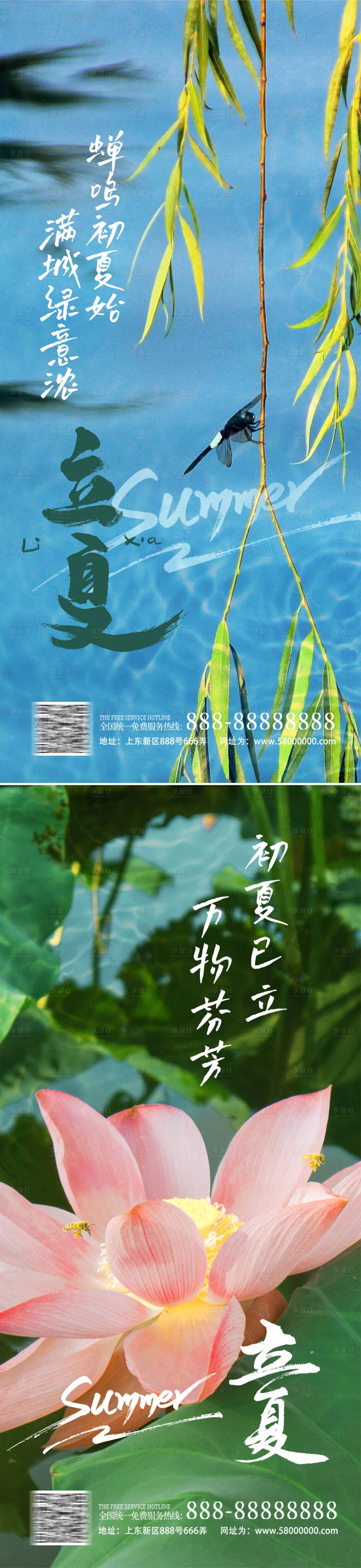 源文件下载【享设计】搜索编号：15640016337632542【立夏海报】