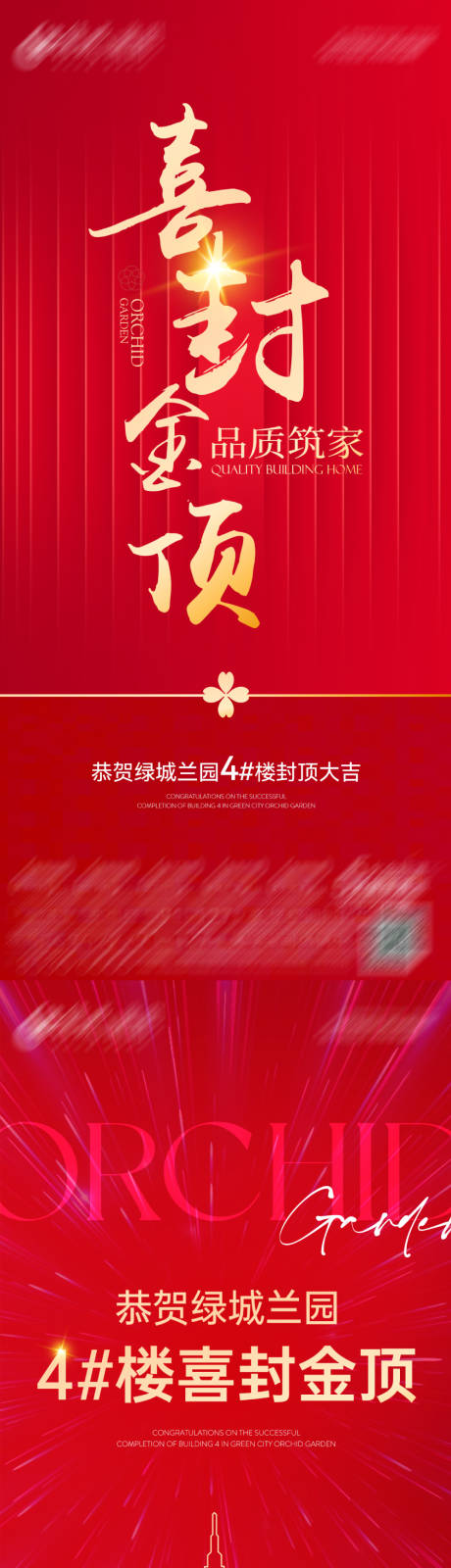 源文件下载【封顶海报】编号：20230414094132864