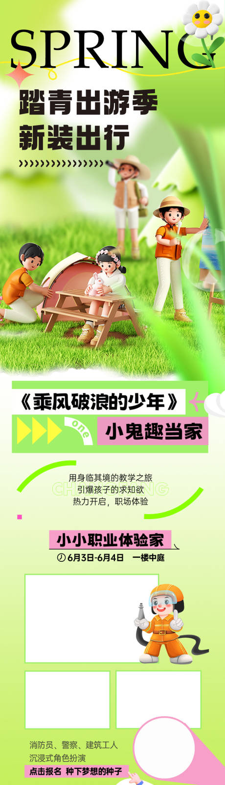 源文件下载【春天踏青活动专题设计】编号：42280015958833629