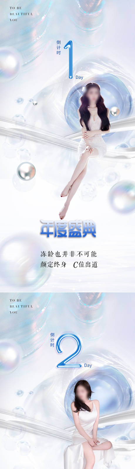 源文件下载【医美倒计时促销海报】编号：96470015946026183