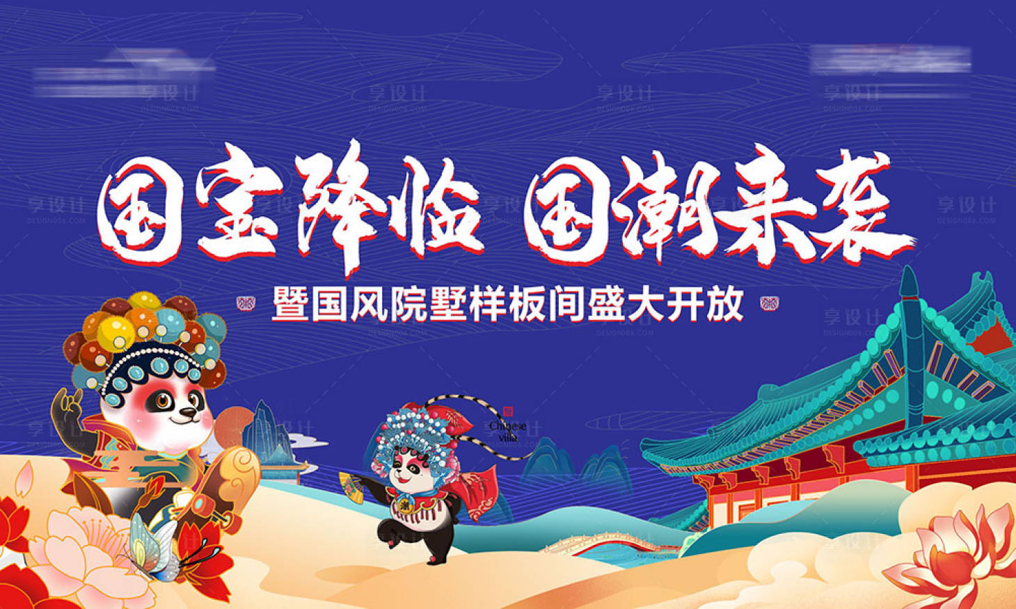 源文件下载【开放国宝展主画面】编号：91220016152209424