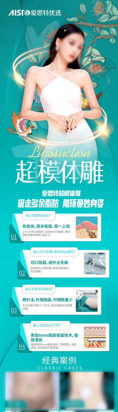 源文件下载【医美吸脂海报】编号：31430015846334115