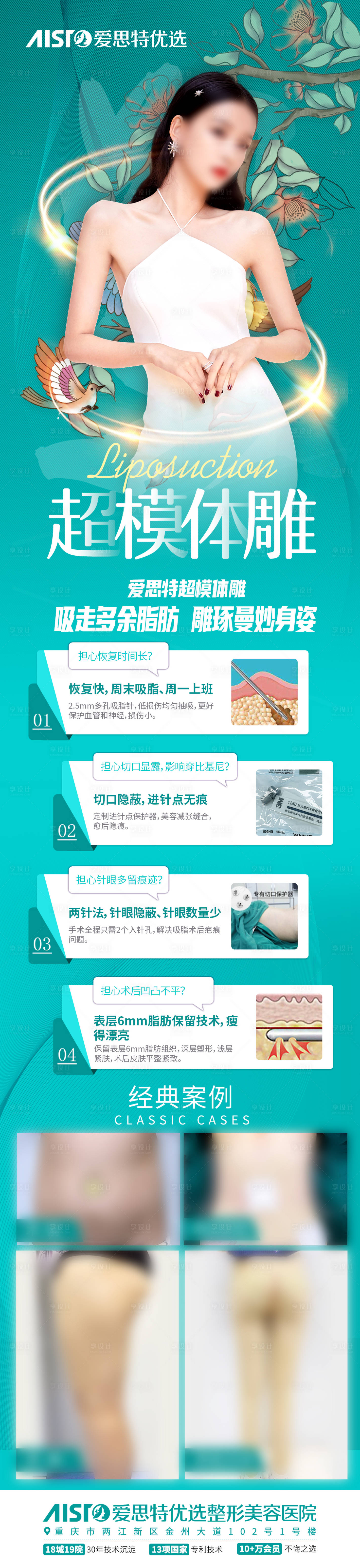 源文件下载【享设计】搜索编号：31430015846334115【医美吸脂海报】