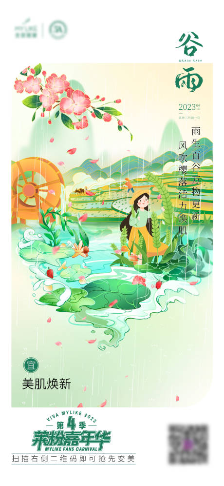 源文件下載【享設(shè)計(jì)】搜索編號(hào)：62560016176594151【二十四節(jié)氣谷雨綠色海報(bào)】