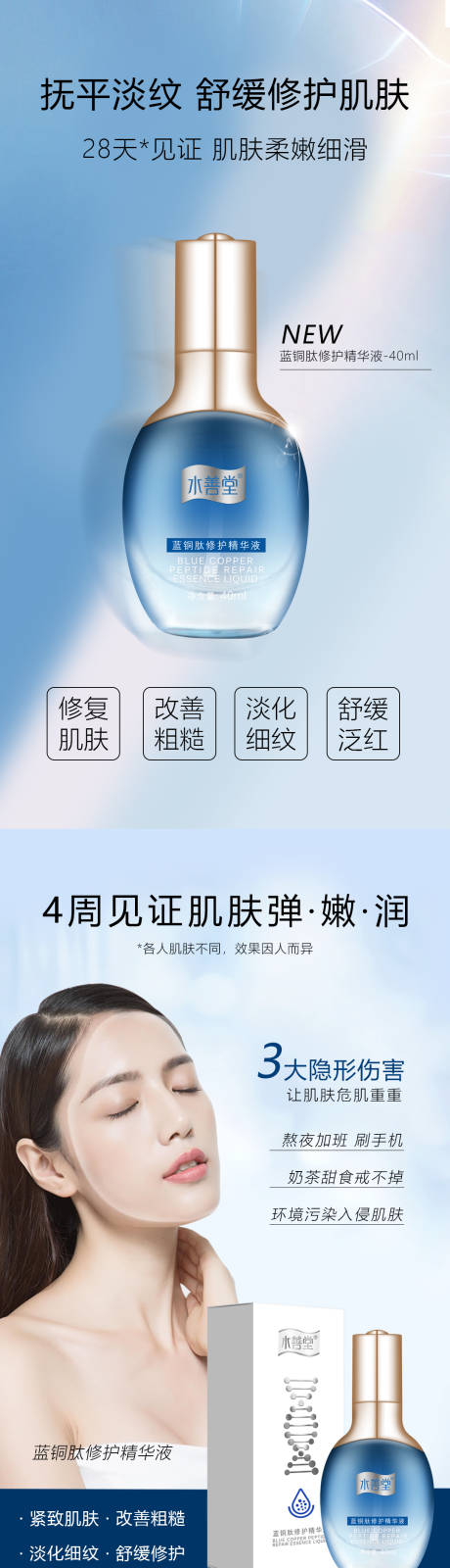 源文件下載【精華液宣傳海報】編號：92130016047121480