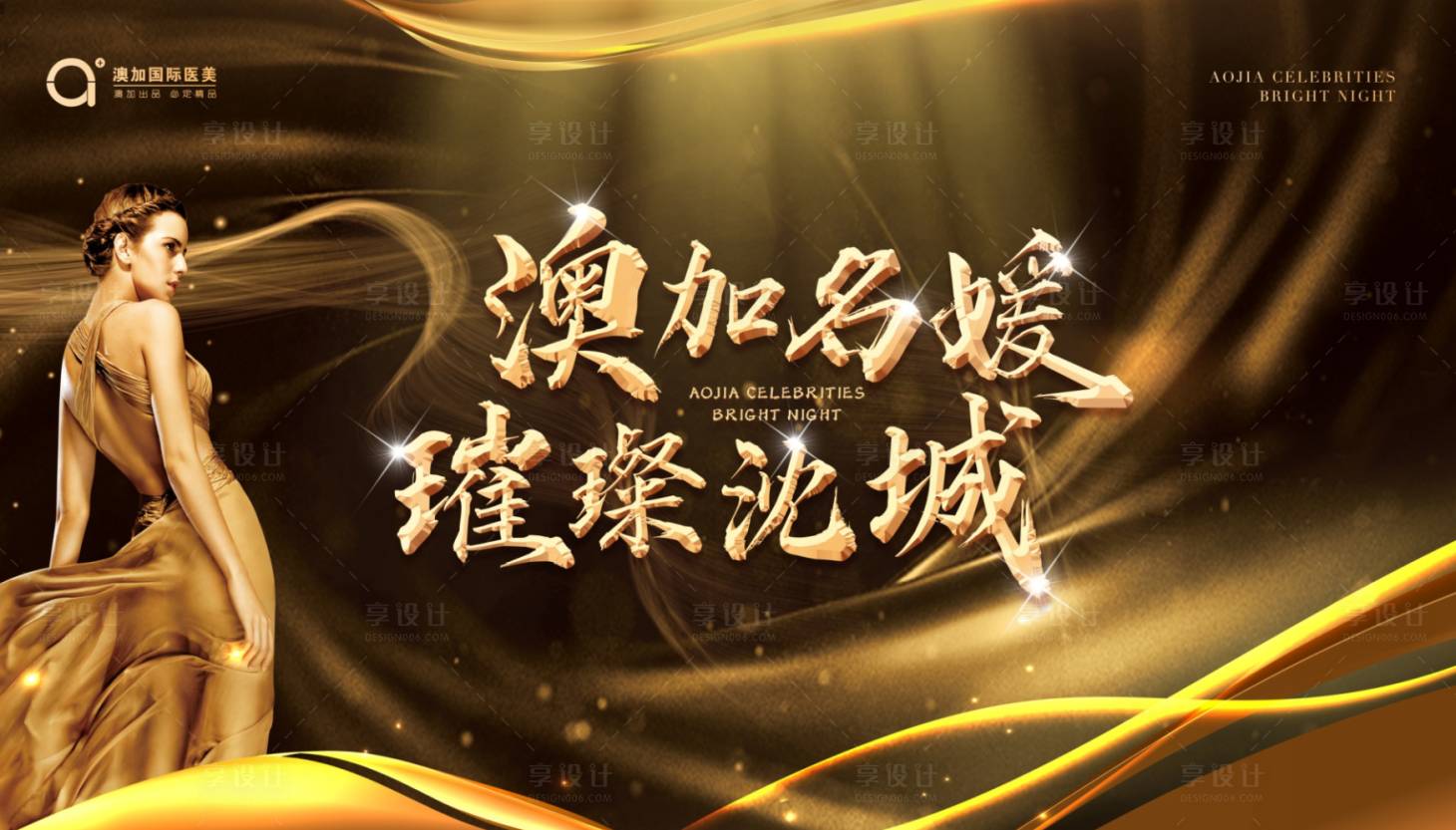 源文件下载【享设计】搜索编号：19650015889255769【医美背景板】