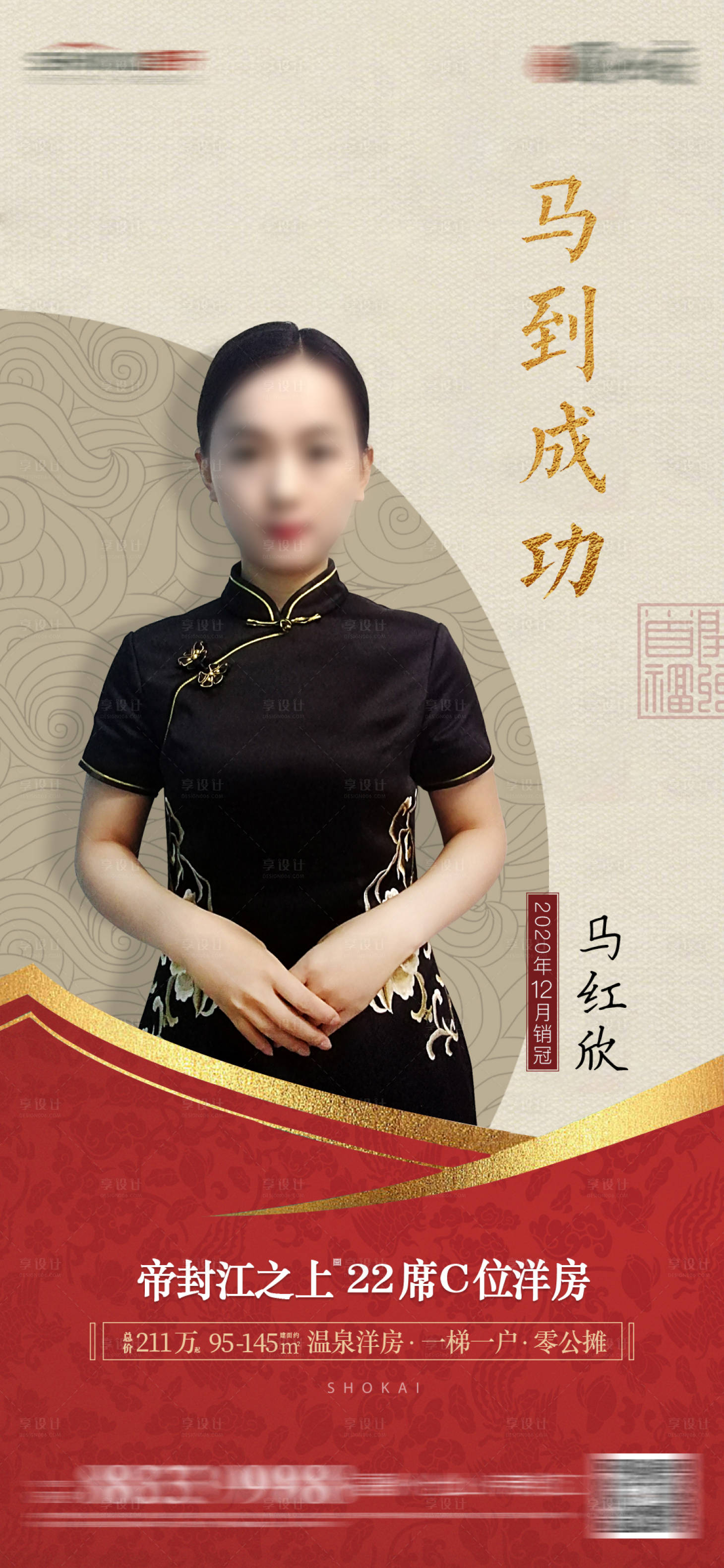 源文件下载【地产直月度播销冠海报】编号：78230016157276038