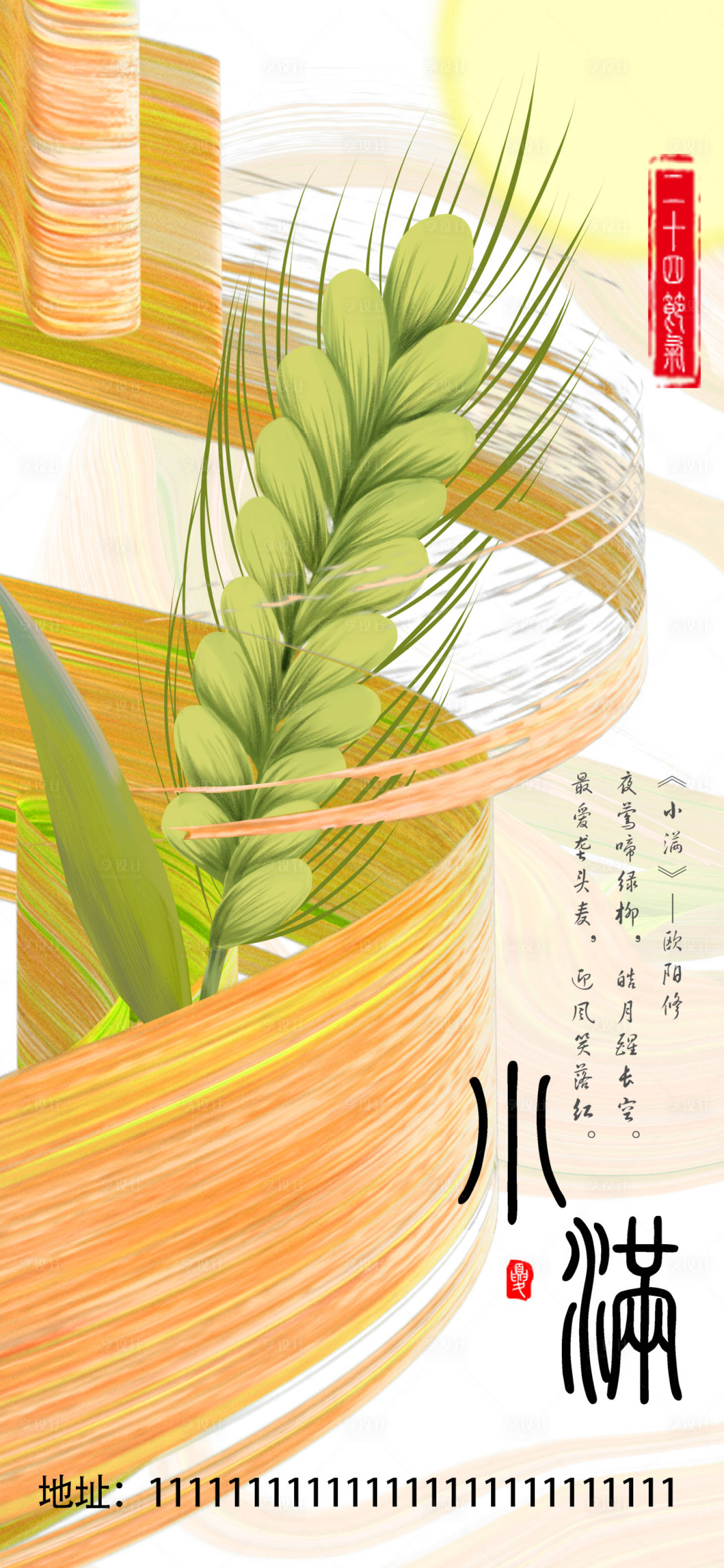 源文件下載【享設計】搜索編號：41840016080175463【酒吧夜店KTV二十四節氣小滿】