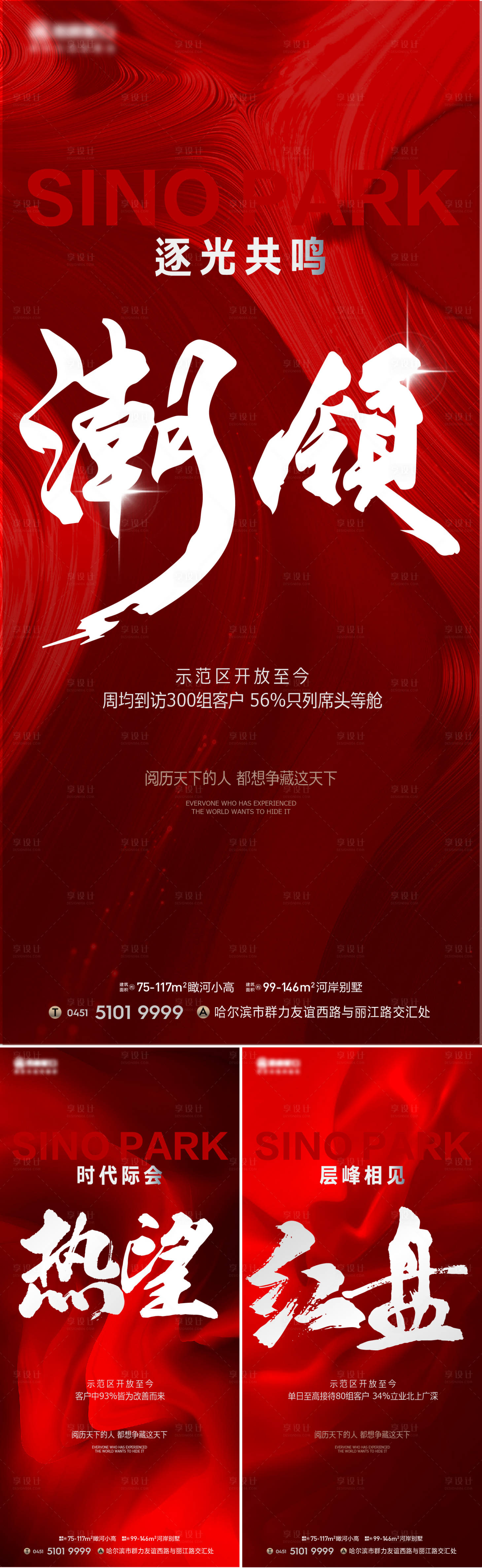 源文件下載【享設計】搜索編號：78210016217388239【勁銷紅稿】