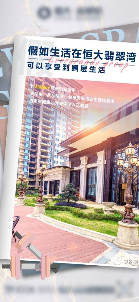 源文件下载【地产实景图实拍图报纸杂志系列单图】编号：77630016047207090