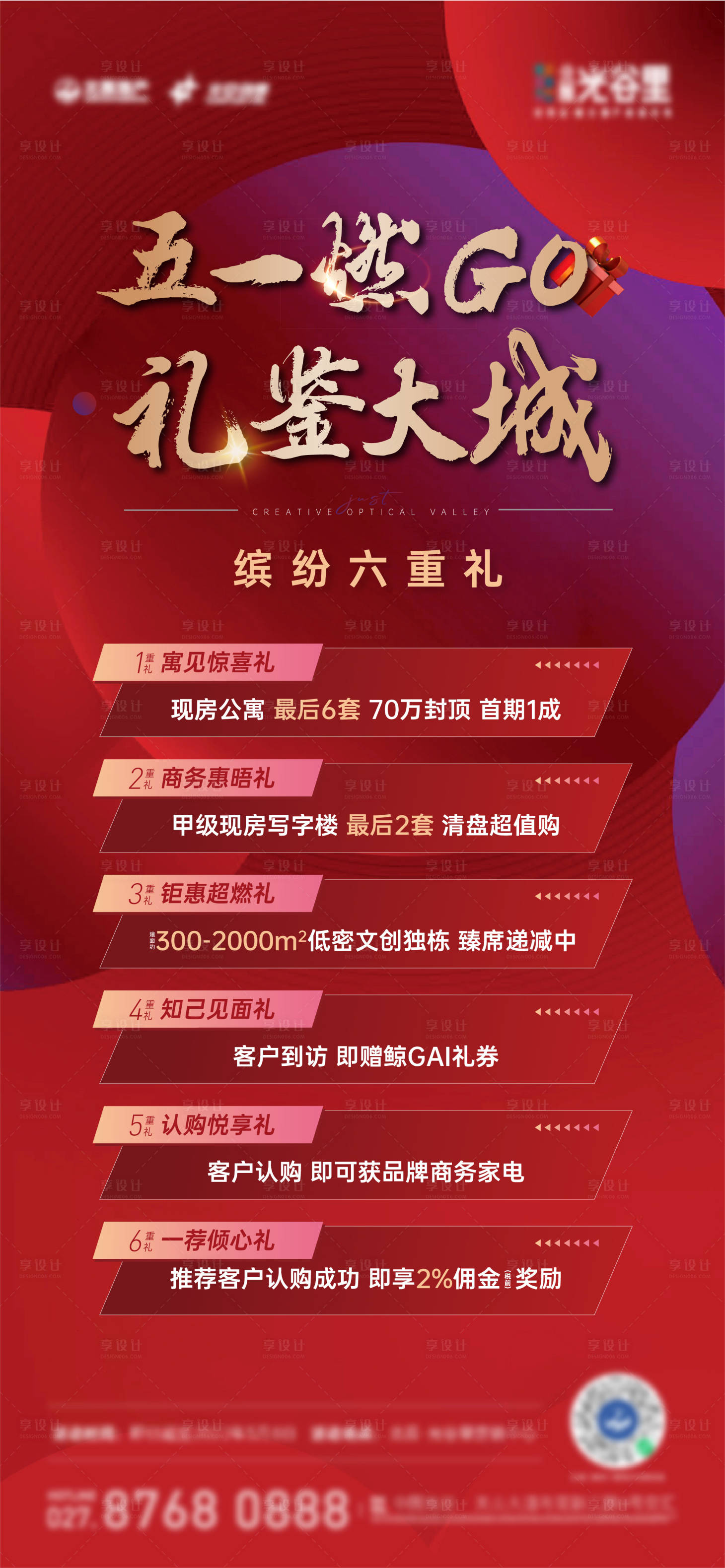 源文件下载【五一促销海报】编号：93730016058841239