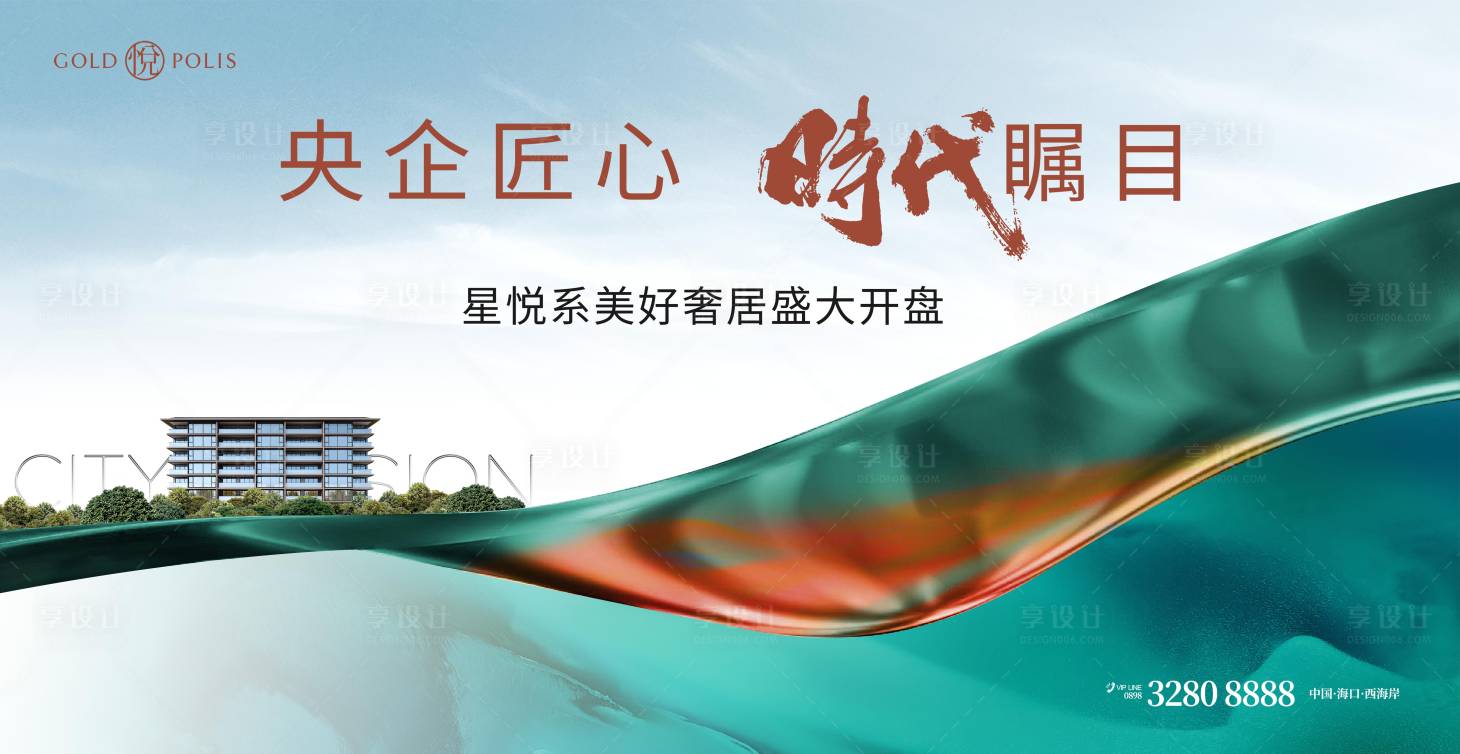 源文件下载【享设计】搜索编号：66200015825032559【地产开盘】