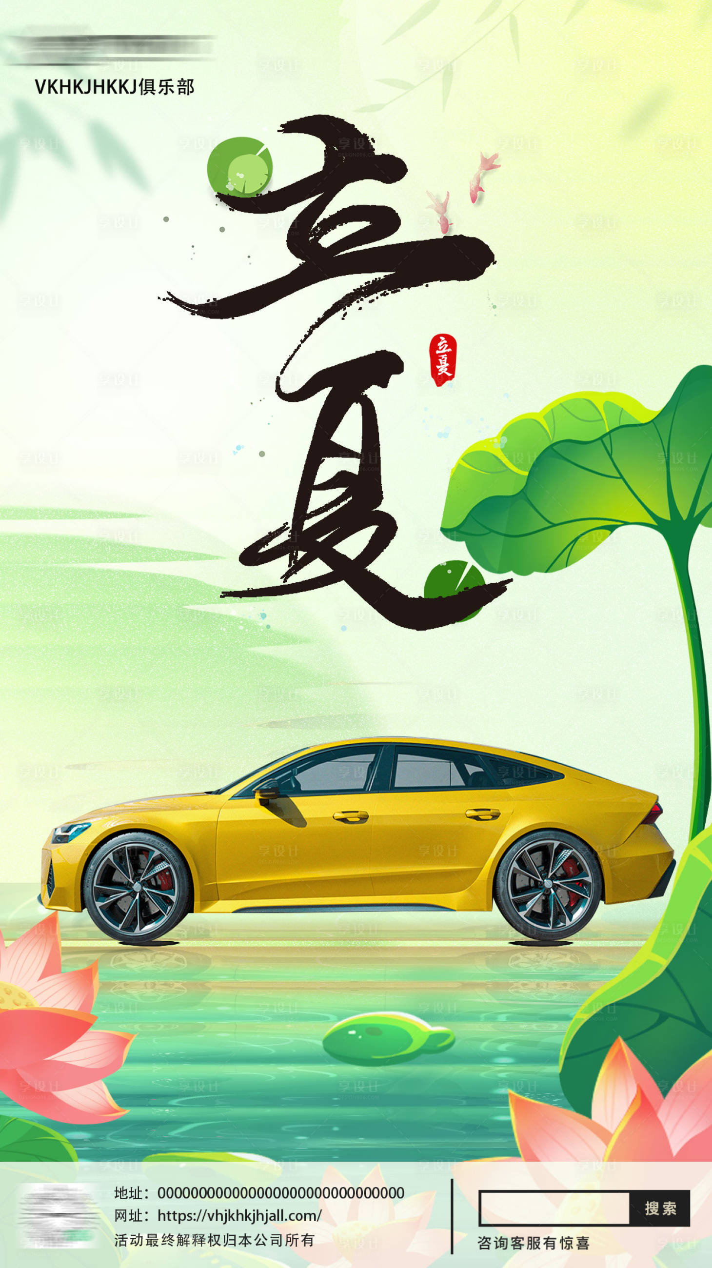 源文件下载【汽车立夏节日海报】编号：13870016388338850