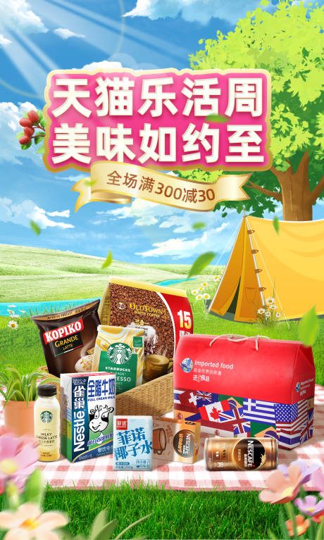 源文件下载【 咖啡饮品场景海报】编号：66110015839712611