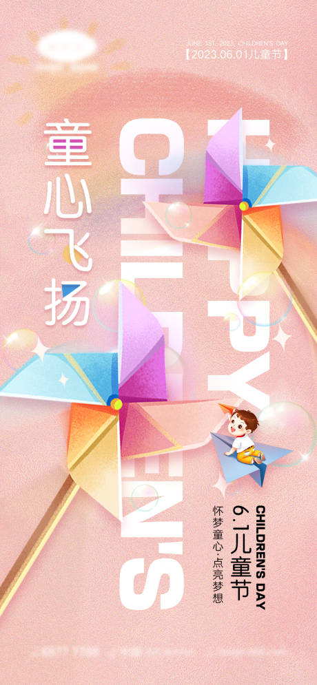 源文件下载【享设计】搜索编号：90420016081279373【61儿童节海报】