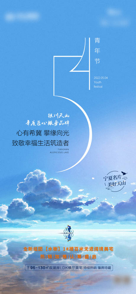 源文件下载【享设计】搜索编号：76910016023994962【五四青年节海报】