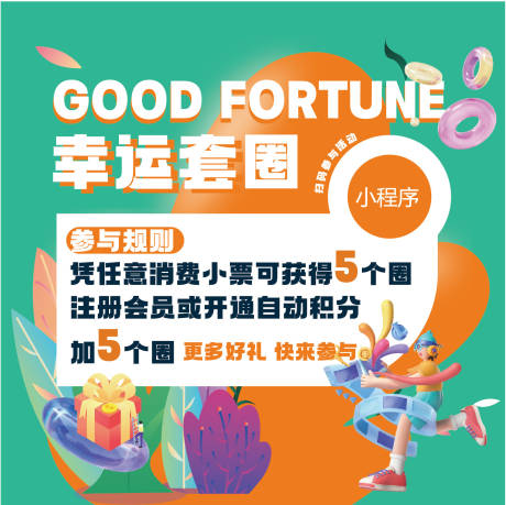 源文件下载【套圈背景板】编号：20230412173422444