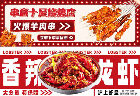 源文件下載【美團外賣燒烤促銷海報banner】編號：24110015824664580